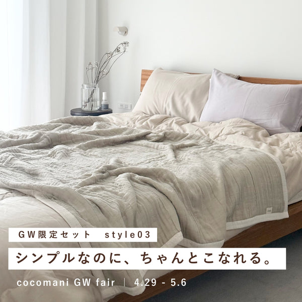 style 03｜シンプルなのに、ちゃんとこなれる。